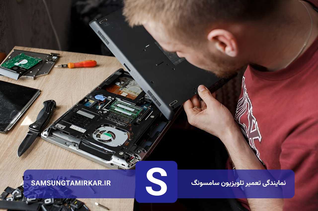 اعزام سریع تعمیرکار تلویزیون سامسونگ به محل متقاضی در 24 ساعت شبانه روز و 7 روز هفته