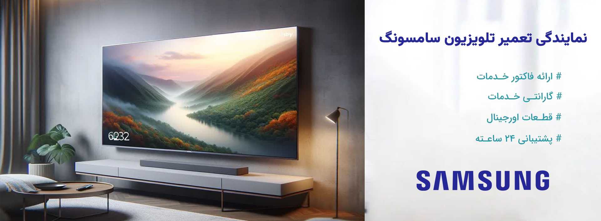 نمایندگی تعمیرات تلویزیون سامسونگ در تهران و حومه